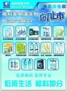 格科家電清洗 暴利新行業，創業首選項目