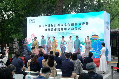 百場文化盛宴，千場演出紛呈——什剎海文化旅游節(jié)盛大開幕