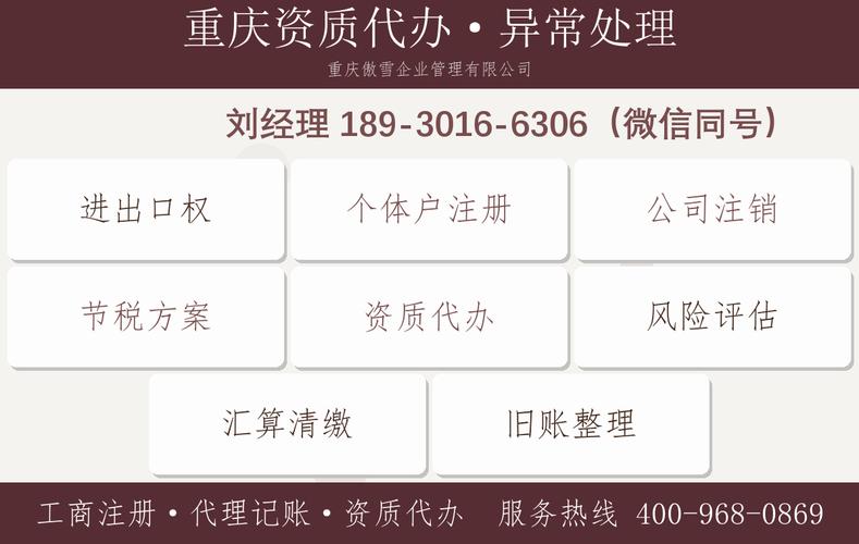 重慶市傲雪企業(yè)管理咨詢有限公司資質(zhì)證書與許可文件解析